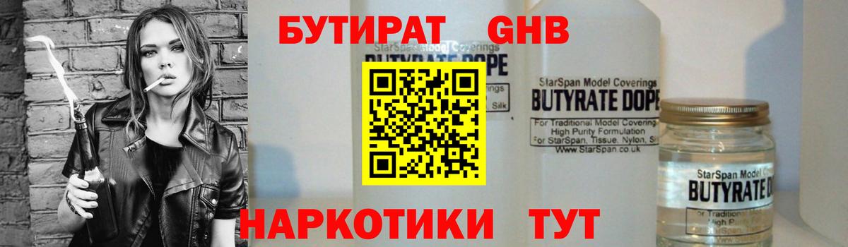 Коркино  БУТИРАТ BDO  Бутират  Вход с VPN 