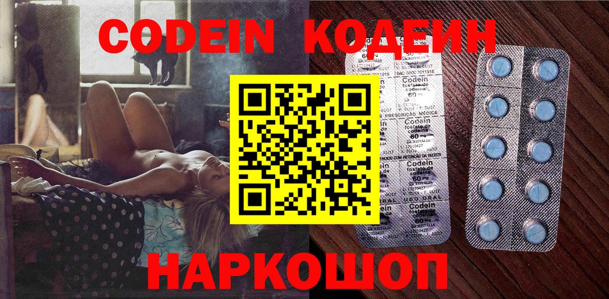 Коркино  Codein Purple Drank  Вход с VPN 
