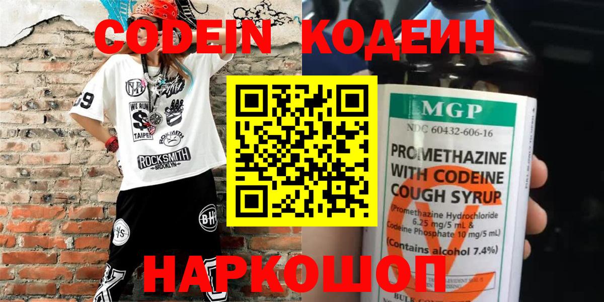 Кодеин напиток Lean (лин) Коркино