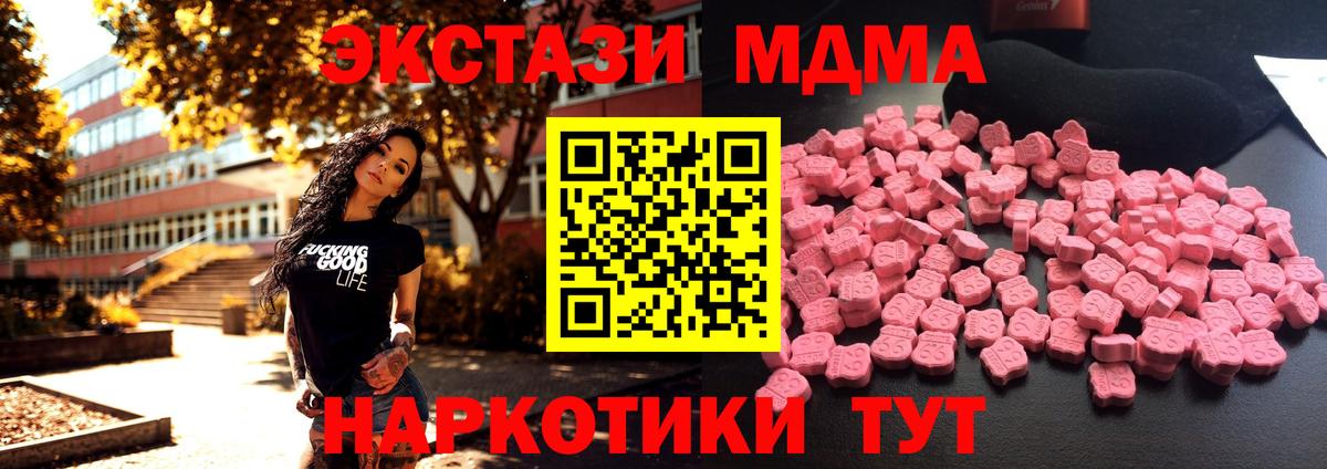 Коркино  MDMA кристаллы  МДМА crystal  MDMA  Вход с VPN 