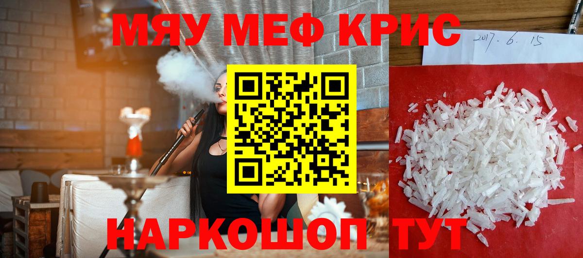 МЯУ-МЯУ  МЕФ кристаллы  Вход с VPN  Коркино  Мефедрон  МЕФ кристаллы 